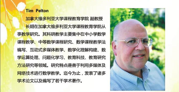 说明: D:\2019.04.08加拿大tim教授交流\Tim Pelton副教授简介.png